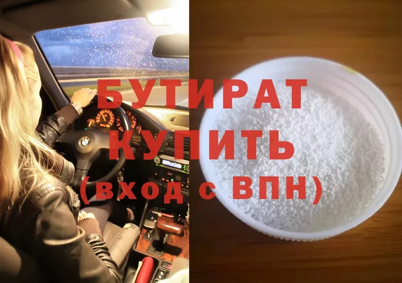 БУТИРАТ Butirat  Жуков 